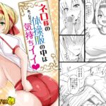 ネロ様の体操服の中はあったかくて気持ちイイ