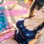 【密着×甘々囁き】清楚ギャルJ♡ドキドキ初体験ASMR～キミだけのワタシ～【バイノーラル】