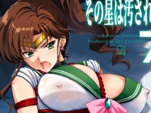 [RJ01470845][ブルーガーネット] その星は汚されて7