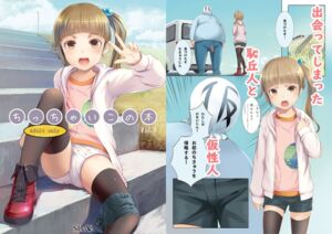 [RJ01470860][SLeeVe] ちっちゃいこの本 Vol.3