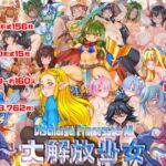 ～大解放少女～ Discharge Princesses All