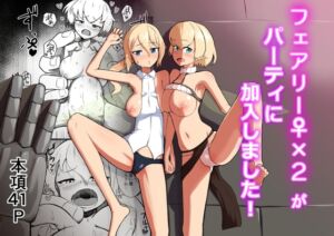 [RJ01472586][ノシ屋] 【韓国語版】フェアリー♀×2がパーティに加入しました！