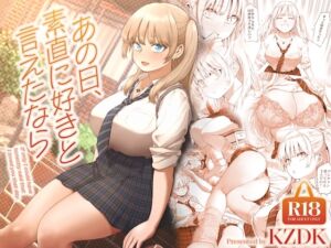 [RJ01471220][SMUGGLER] あの日、素直に好きと言えたなら