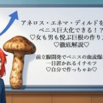 アネロス・エネマ・ディルドを使って ペニス巨大化できる！?♡女も男も悦ぶ巨根の作り方♡♡徹底解説♡前立腺開発でペニス血流爆増 一目置かれるイチモツ♡作っちゃお♡