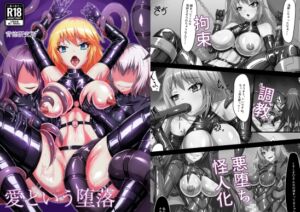 [RJ01471376][背徳研究所] 愛という堕落