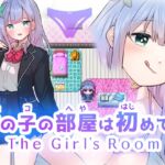 女の子の部屋は初めて? The Girl's Room