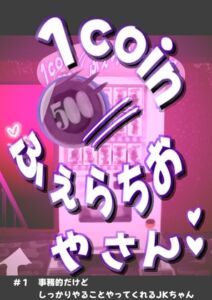[RJ01471509][あんじゅりか] 1coinふぇらちおやさん