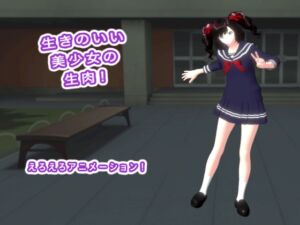 [RJ01471572][生肉汁学園] 生きのいい美少女の生肉！