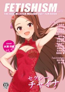 [RJ01471724][とんぶり] Fetishism vol5 セクシーピンク