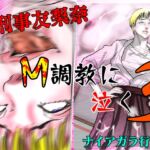 女刑事友梨奈 M調教に泣く3