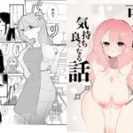 同じ高校出身の可愛い娘と気持ち良くなる話 同じ高校出身の可愛い娘と気持ち良くなる話