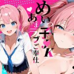 お兄ちゃん大好きめいっ子の耳舐め耳囁き手コキご奉仕！声を抑えてあまラブエッチ【KU-100】