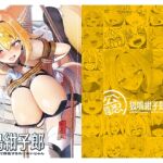 狐鳴紺子郎の合同誌なんて存在するわけないじゃん 狐鳴紺子郎二次創作同人誌(公認) 狐鳴紺子郎の合同誌なんて存在するわけないじゃん 狐鳴紺子郎二次創作同人誌(公認)