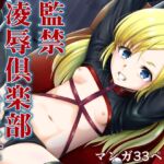 監禁凌○倶楽部きよせ ARCANUMS39