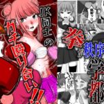 拳が秩序の学園都市