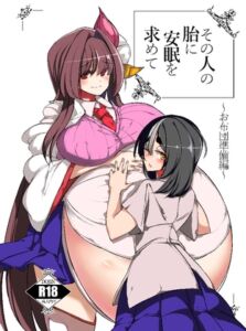 [RJ01472506][ふじいろボンバー] その人の胎に安眠を求めて～お布団準備編～