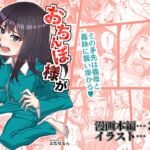 おちんぽ様が生えました おちんぽ様が生えました