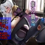 【イケ雌女騎士類能力抽出器具】クールな美女騎士が悪漢の雌便器に調教される物語
