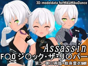 [RJ01472939][レエザアモデルズ] F〇O ジ〇ック・ザ・リ〇パー 第二・第三再臨+総身霊衣セット