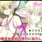 男の娘巫女更紗の修行に協力しよう 男の娘巫女更紗の修行に協力しよう