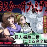 プラスター オブ ミザリー