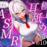 【実演オナニー付き】極上耳舐めASMR vol.3【世界初AVtuber】