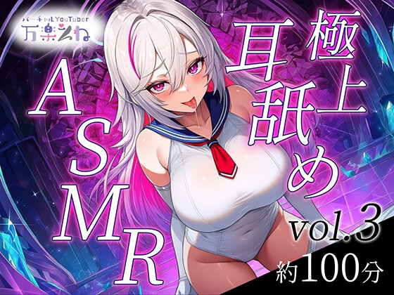 【実演オナニー付き】極上耳舐めASMR vol.3【世界初AVtuber】