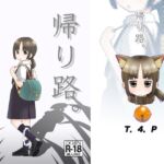 帰り路。 帰り路。