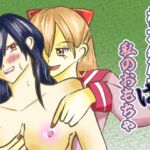 柊木先生は私のおもちゃ 柊木先生は私のおもちゃ