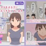 【熟えち18】彼女のママをオカズに一人エッチをしています