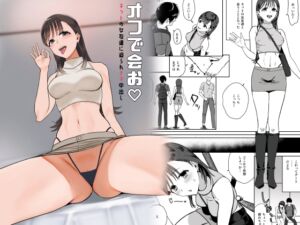 [RJ01474194][ユキウサギ] オフで会お ネットの女友達に迫られナマ中出し