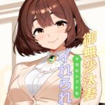 御無沙汰妻今日もシフトをイれられる 御無沙汰妻今日もシフトをイれられる