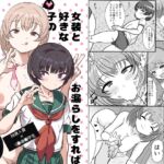 女装とお漏らしをすれば好きな子のお母さんとエッチできるみたいです 女装とお漏らしをすれば好きな子のお母さんとエッチできるみたいです