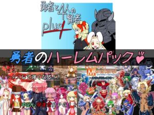 [RJ01474487][KINOKO-ex] 勇者のハーレムパック