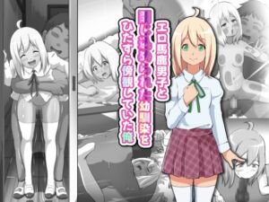 [RJ01474557][フジ江] エロ馬鹿男子と閉じ込められた幼馴染をひたすら傍観していた俺