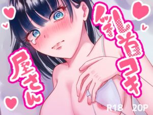 [RJ01474777][ニクニンシマシマ] 乳首コキ屋さん