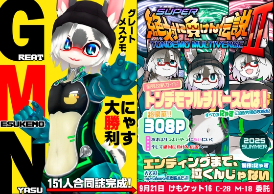 SUPER絶対に負けん伝説2