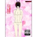 不死鳥姉妹の性活2