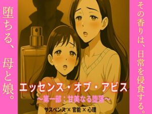 [RJ01475241][ROOM] エッセンス・オブ・アビス