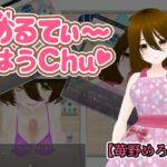 めるてぃ～はうchu♡【苺野めろ編】