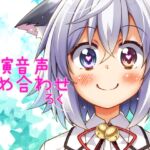 tohta実演音声詰め合わせ*ろく