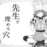 先生で埋める穴 サキ編 先生で埋める穴 サキ編