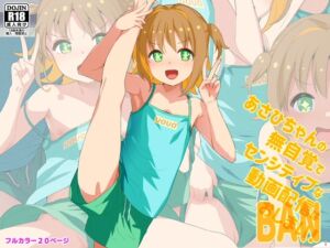 [RJ01475434][SLeeVe] あさひちゃんの無自覚でセンシティブな動画配信はおしまい！