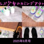 シス少女のカミングアウト2025年9月号
