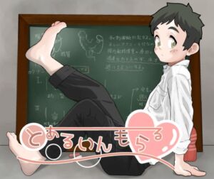 [RJ01475614][まてまてCHA-CHA-CHA] とあるいんもらる