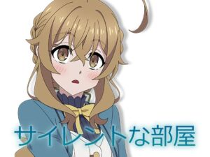 [RJ01475670][アトリエ GONS] サイレントな部屋