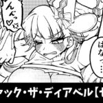 ファック・ザ・ディアベル【ゼ!】 ファック・ザ・ディアベル【ゼ!】