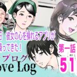 Love:Log
