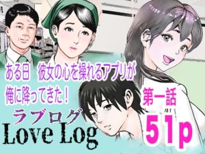 [RJ01475930][Hodaka] Love:Log