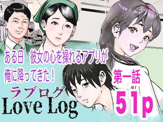 Love:Log